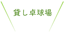 メンバー紹介