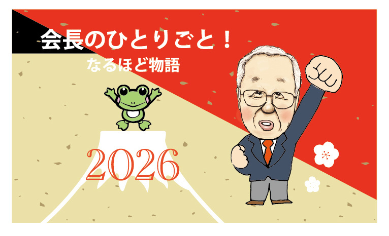 株式会社宮﨑製袋社長ブログ