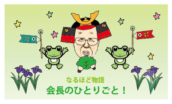 株式会社宮﨑製袋社長ブログ