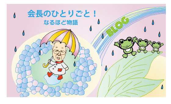 株式会社宮﨑製袋社長ブログ